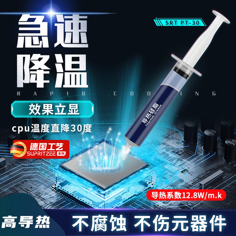 导热硅脂cpu导热膏台式机电脑