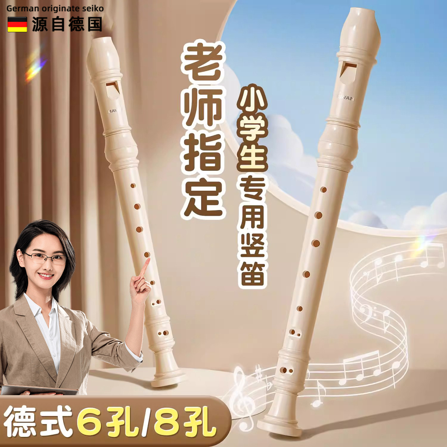 德国高品质竖笛小学生专用八孔六孔高音初学入门初中学生天鹅竖笛