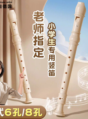 教师指定教材同款德国高品质竖笛