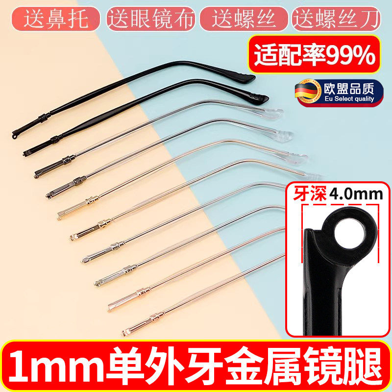 眼镜腿替换通用近视金属眼镜框配件眼镜脚腿一对单牙镜腿断裂修复