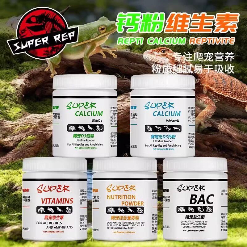 德国爬宠钙粉维生素益生菌两栖宠物角蛙睫角蜥蜴豹纹守宫补钙蜕皮