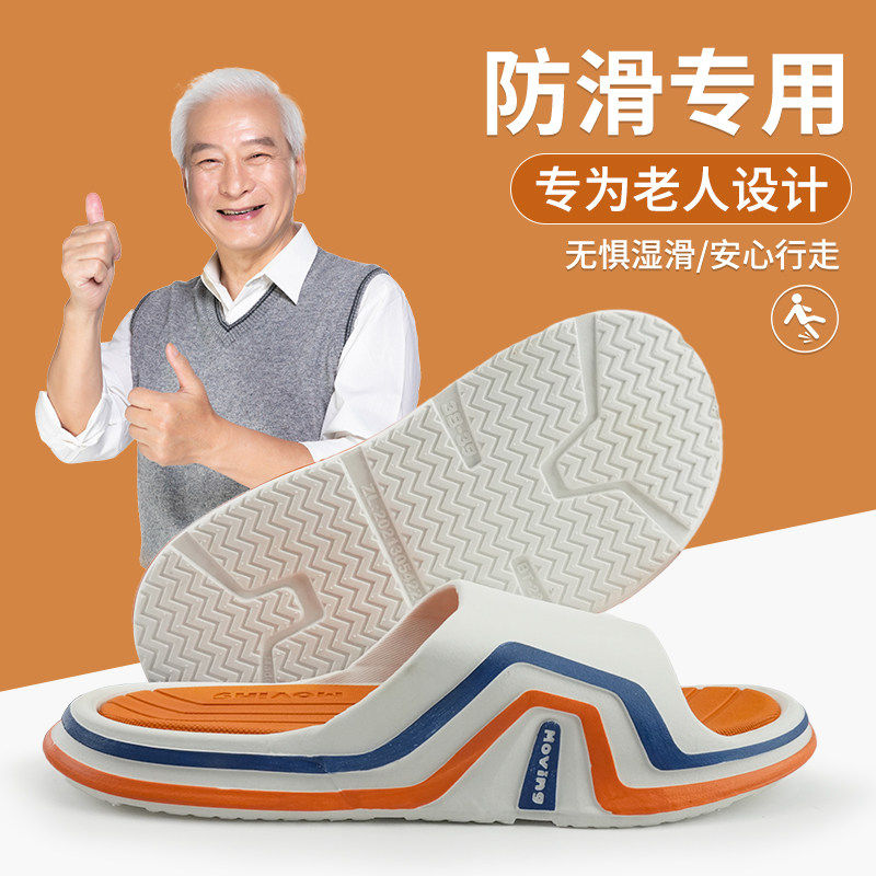 德国老人超级防滑防摔拖鞋老年人专用浴室洗澡送奶爸妈家居女男士