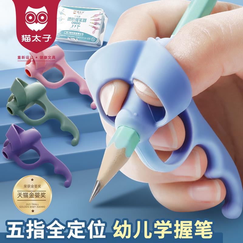 新款握笔器矫正器小学生控笔训练