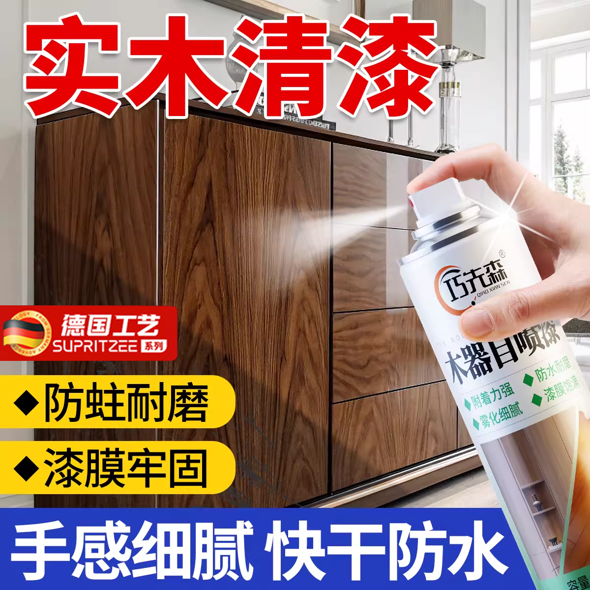德国实木清漆家具木器自喷漆翻新改色木柜门漆木头专用增亮维护漆,基础建材,油性木器漆,淘宝优惠券,粉丝福利购,淘宝优惠卷