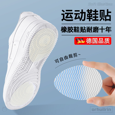 德国鞋底防滑贴自粘式耐磨牛筋底
