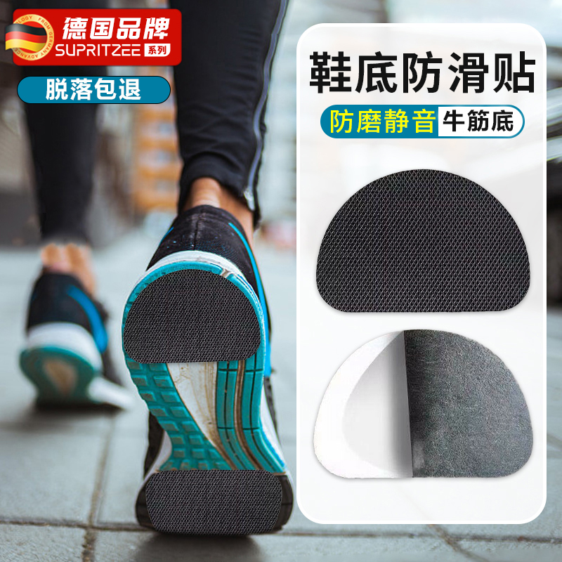 德国鞋底防滑贴耐磨牛筋自粘静音贴加厚运动鞋防脏贴毛拖鞋高跟鞋