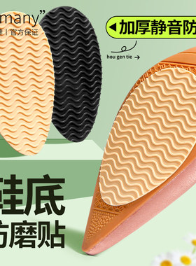 德国鞋底防滑贴耐磨牛筋底高跟鞋