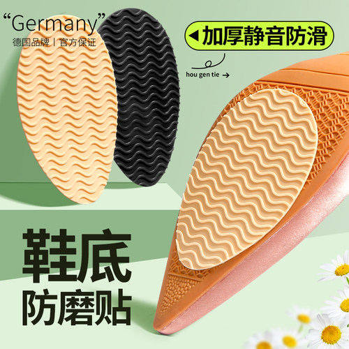 德国鞋底防滑贴耐磨牛筋底高跟鞋