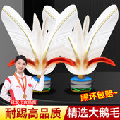 毽子运动毽球羽毛白毽耐踢成人健身儿童学生鹅毛户外训练比赛专用