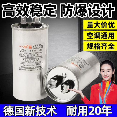 德国空调电容压缩机35uf启动外机适用美的海尔奥克斯格力空调电容