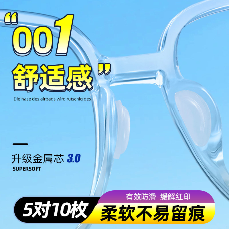 德国眼镜鼻托硅胶气囊鼻子垫超软防滑防压痕防脱落墨镜眼睛鼻梁贴