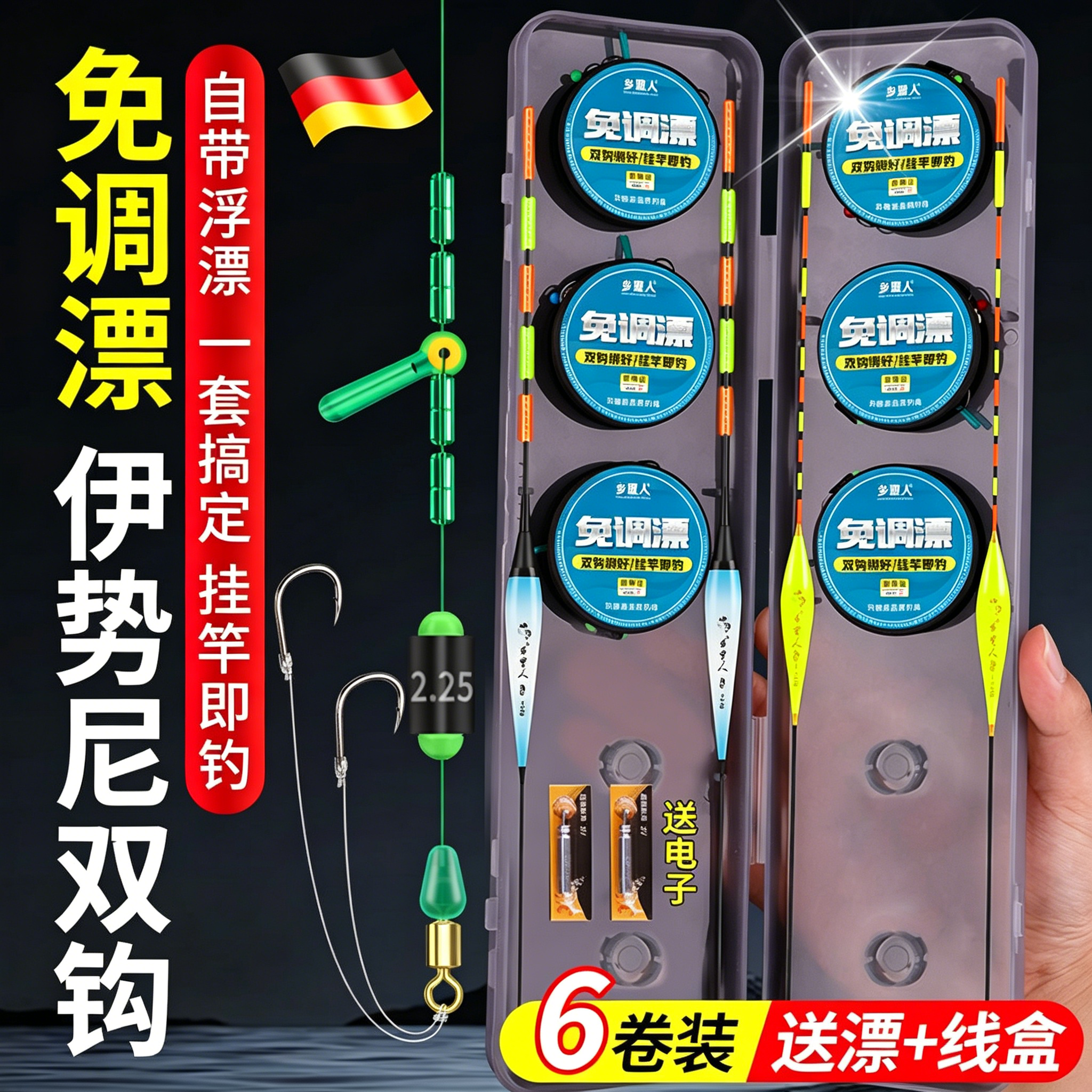 德国免调漂线组全套伊势尼立漂高灵敏主线组野钓绑好子线双钩套装