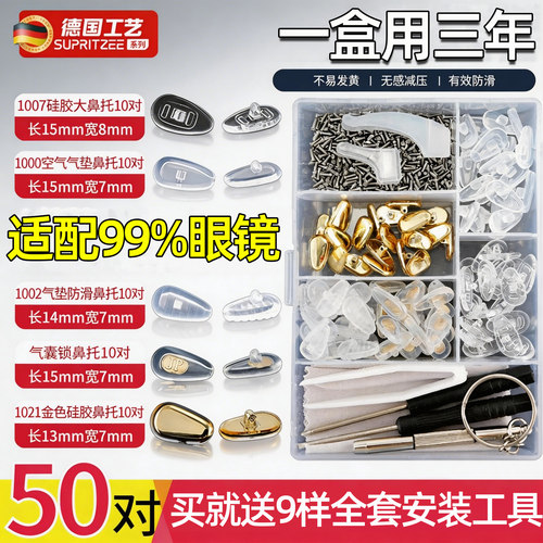 德国眼镜硅胶鼻托防压痕眼睛鼻垫