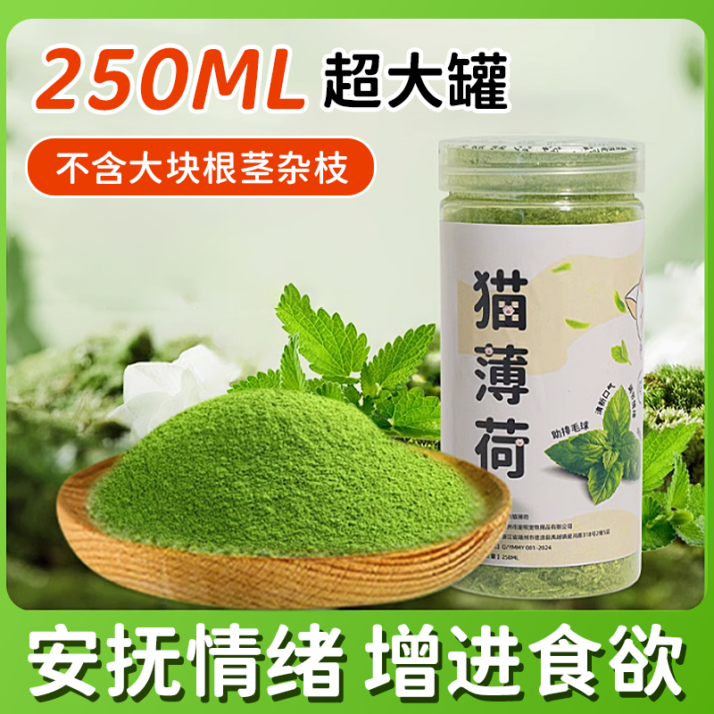 猫薄荷粉末可食用高纯度骗