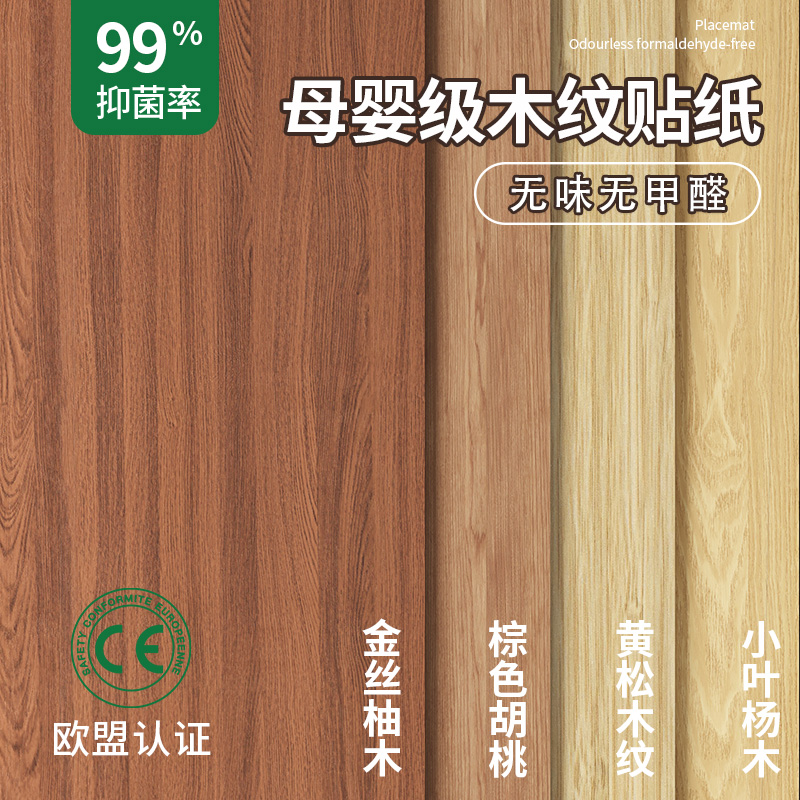 超厚木纹贴纸自粘可擦洗波音软片门桌改色贴衣柜柜子家具翻新贴膜