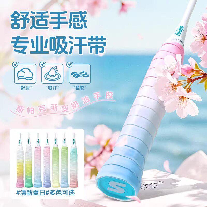 德国羽毛球手胶渐变色糯糯胶防滑吸汗防震膜耐磨手柄耐用缠绕带
