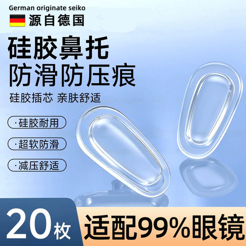 德国气囊眼镜鼻托硅胶超软防脱落