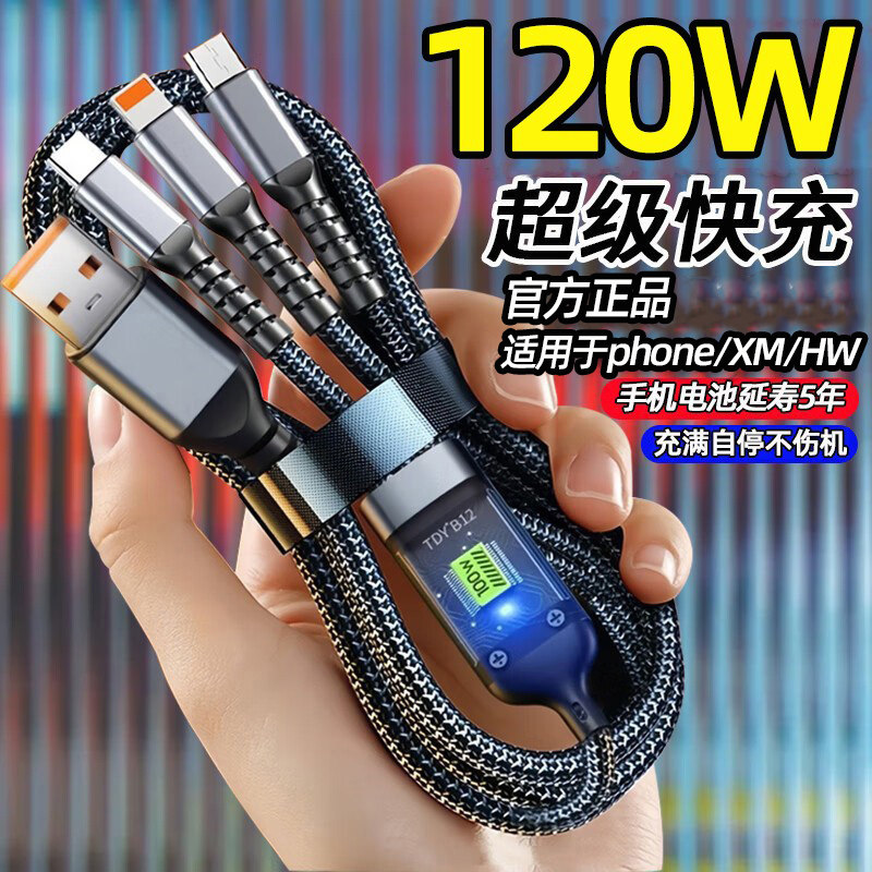 德国数据线快充三合一120W三头超级快充充电线一拖三自动断电多功能适用于安卓数据线编织快充线,3C数码配件,手机数据线,淘宝优惠券,粉丝福利购,淘宝优惠卷