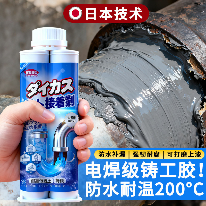 日本强铸工胶力耐高温高强度替代