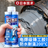 日本强铸工胶力耐高温高强度替代电焊胶修补粘金属水管补漏粘接胶