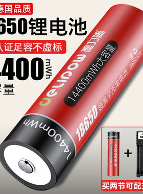 德国新款18650锂电池官方旗舰店正品大容量3.7v/4.2v通用强光手电头灯风扇可充电器4.2v/3.7v14400mWh大容量