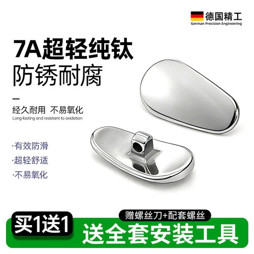 超轻纯钛眼镜鼻托金属防压痕耐用