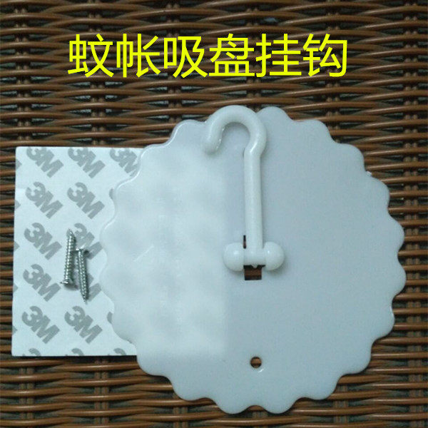 圆顶蚊帐专用粘钩挂钩吸盘吊顶蚊帐挂钩强力旋转吸盘双层两用粘勾