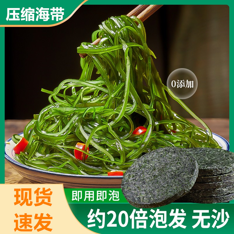 压缩海带丝无沙免煮真空烘干凉拌干货淡干非即食圆饼压缩海带