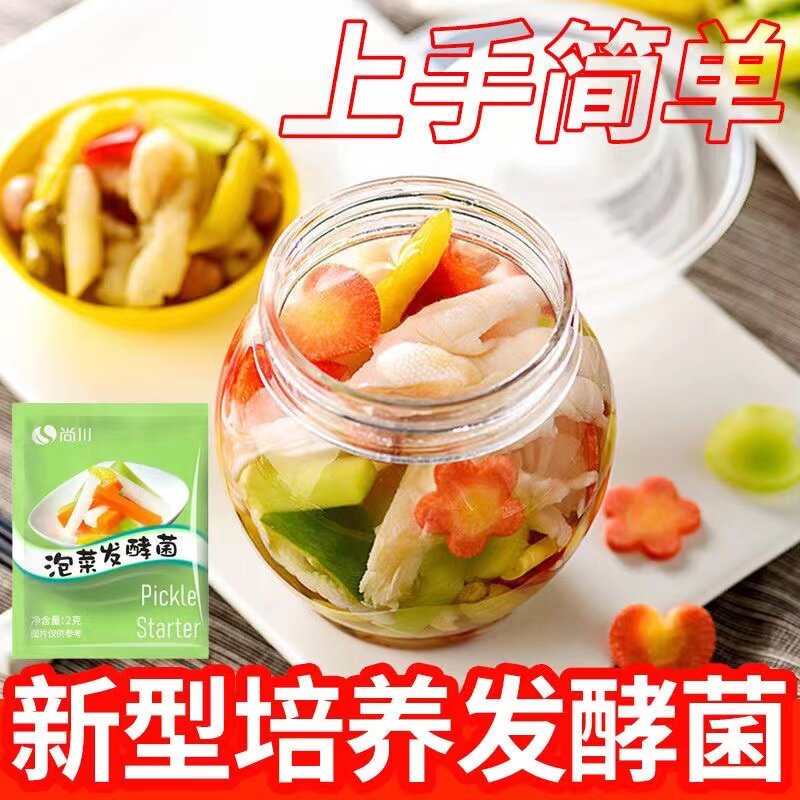 尚川泡菜菌家用乳酸菌发酵粉自制泡菜酸菜辣白菜四川风味发酵菌