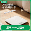 薄荷健康家八电极智能体脂秤Pro蓝牙体重秤减肥减脂期精准测算称量