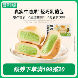薄荷生活夹心豆乳黄油餐包牛油果味轻卡轻脂面包早餐代餐零食品