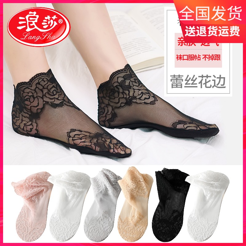 浪莎丝袜女士花边短筒ins