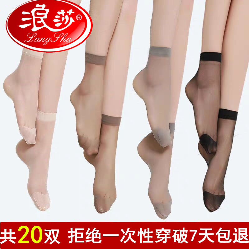 浪莎短丝袜女袜子夏季超薄肉色防滑春秋薄款夏浪沙女祙
