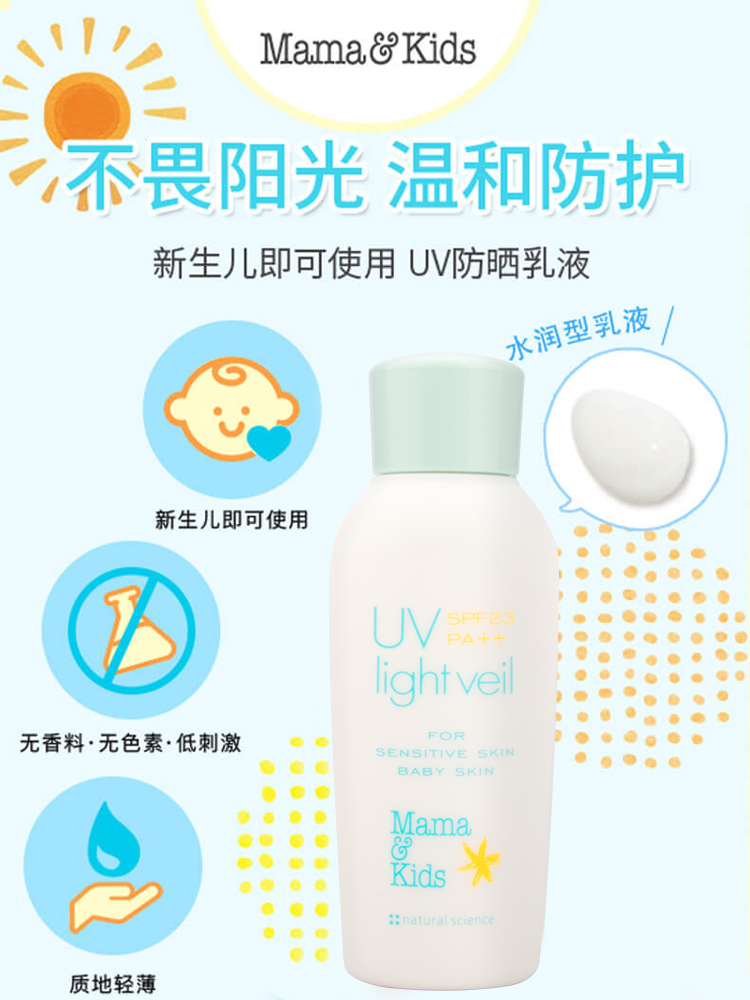 防晒乳液Mama&Kids宝宝