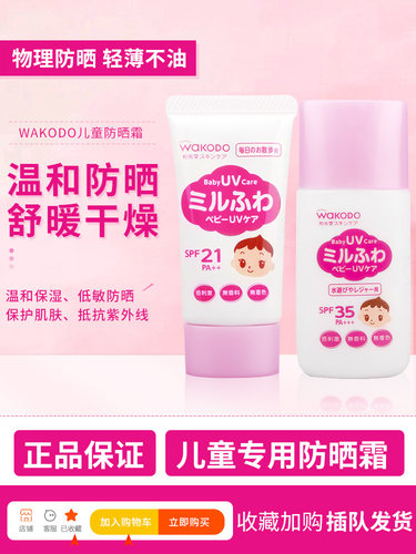 WAKODO和光堂儿童防晒霜婴幼儿宝宝专用物理防晒乳液隔离防紫外线