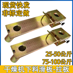 干燥機滑板拉板注塑機料斗拖板烘料桶下料卸料拉板底座海天配件