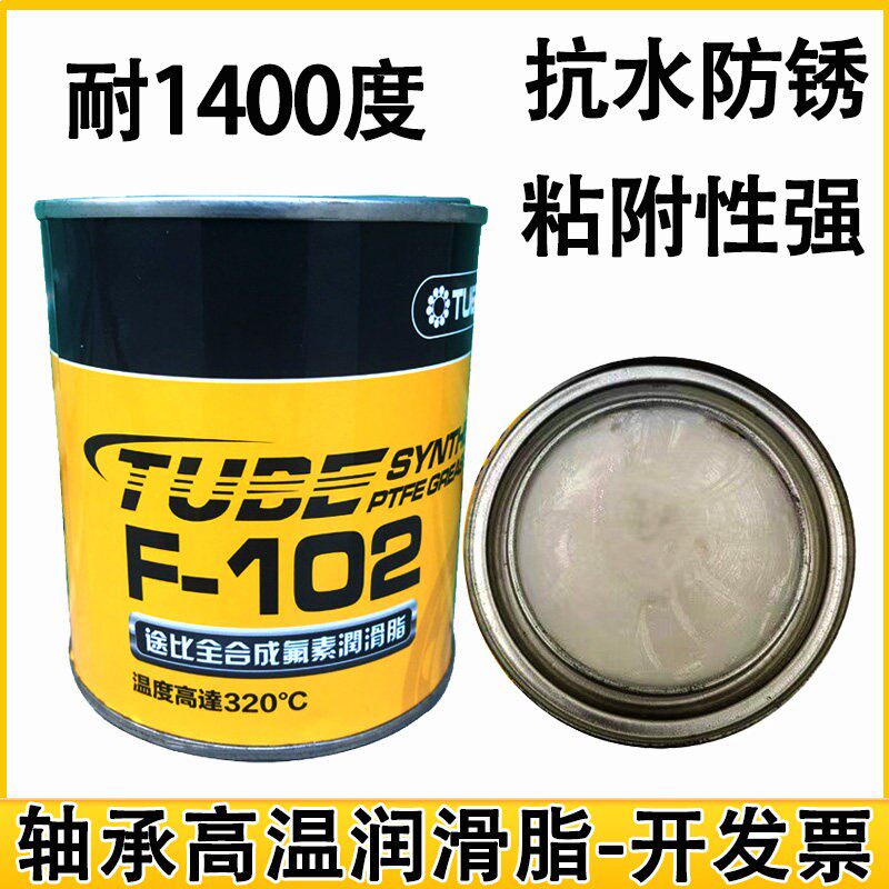 正品TUBE全合成氟素轴承润滑脂高温润滑膏模具斜顶油防卡耐1400度