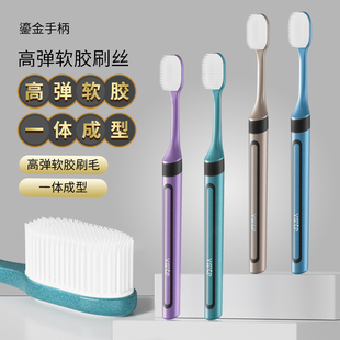 纳米软胶牙刷不掉毛轻奢家庭装 深层洁净成人男女士敏感护龈专用