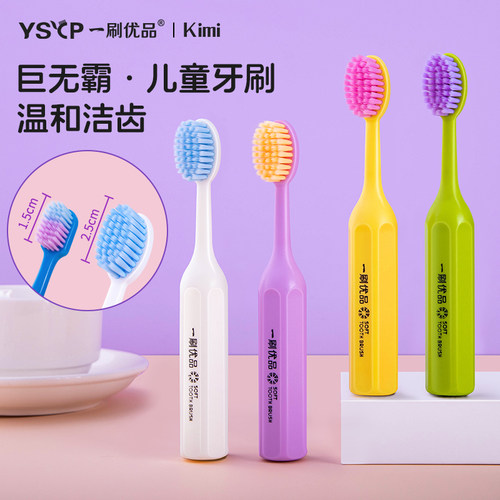 一刷优品巨无霸儿童牙刷软毛