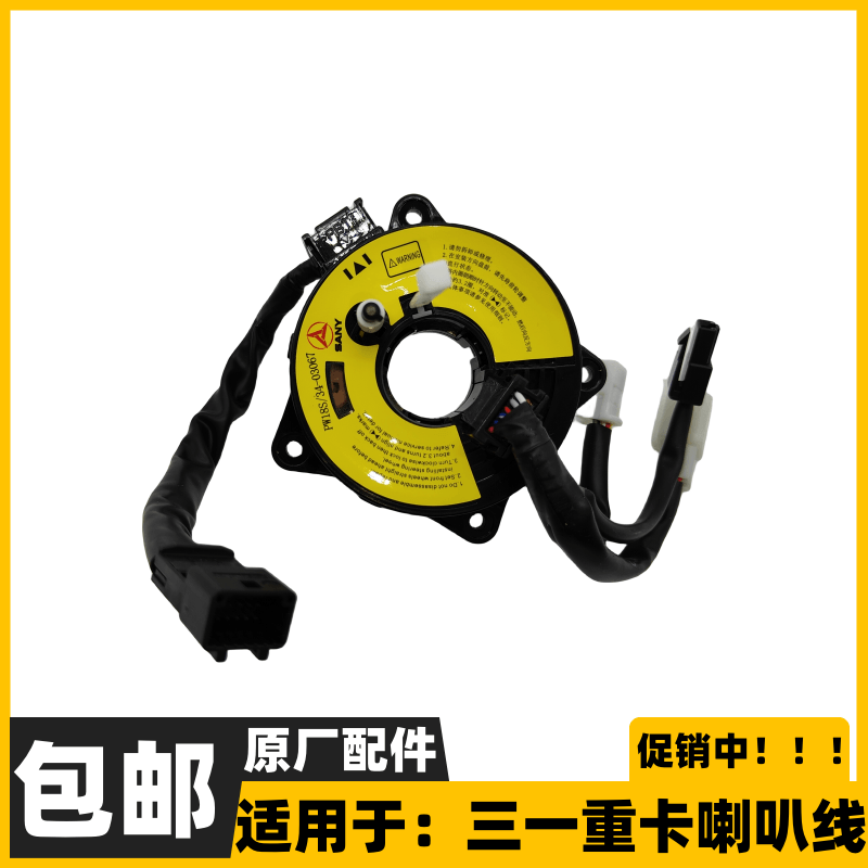 三一重卡喇叭线回位线英杰军亮超亮朱宏王道江山正义版全车配件