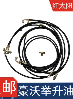 适配重汽豪沃336 380驾驶室举升油管豪沃A7 T7H举升泵液压锁油管