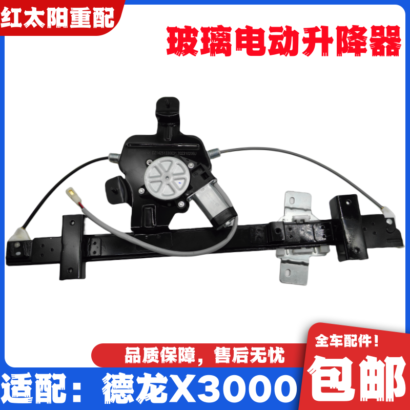 适用于陕汽德龙x3000电动玻璃升降器车门车窗玻璃升降器原厂配件