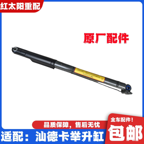 适用于重汽汕德卡C7H驾驶室举升油缸汕德卡C9HG7SC5翻转液压油缸