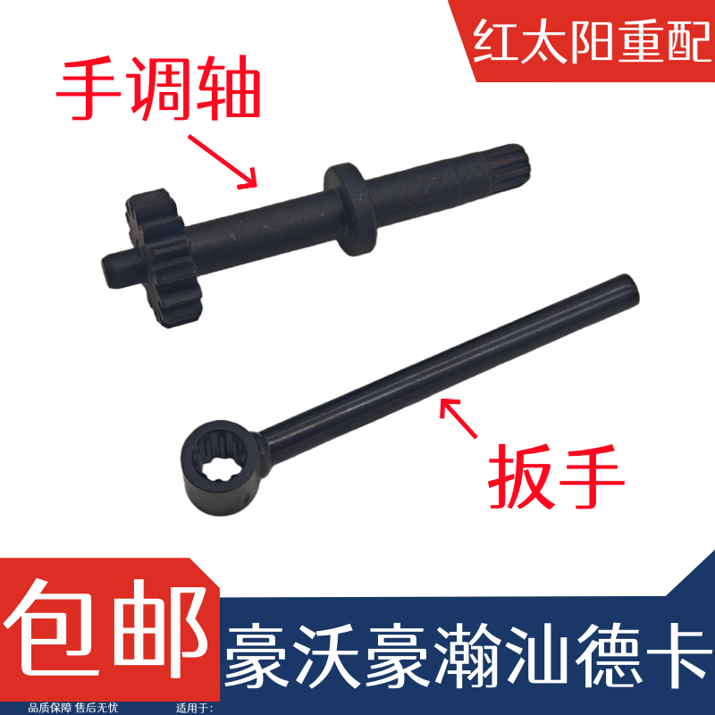 适配重汽豪沃336380T5GT7H汕德卡C7H前轮碟刹调刹车扳手全车配件