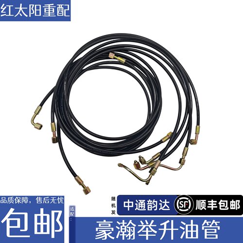 适用于重汽豪瀚N7GN5W驾驶室举升油管豪瀚J7BJ5G液压油管原厂配件