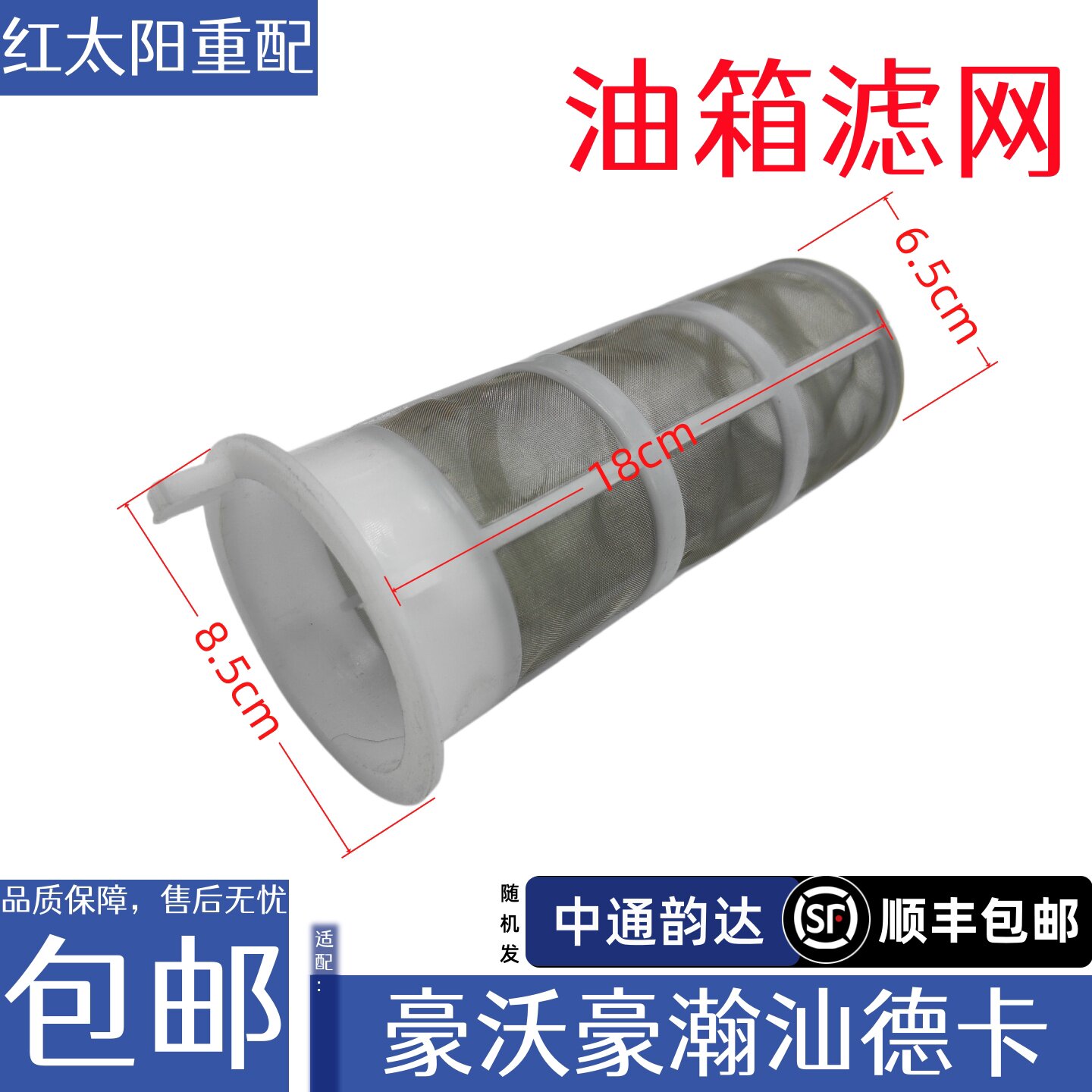 适配重汽豪沃380T7HT5GTX油箱滤网汕德卡C7H防尘网过滤网漏斗配件