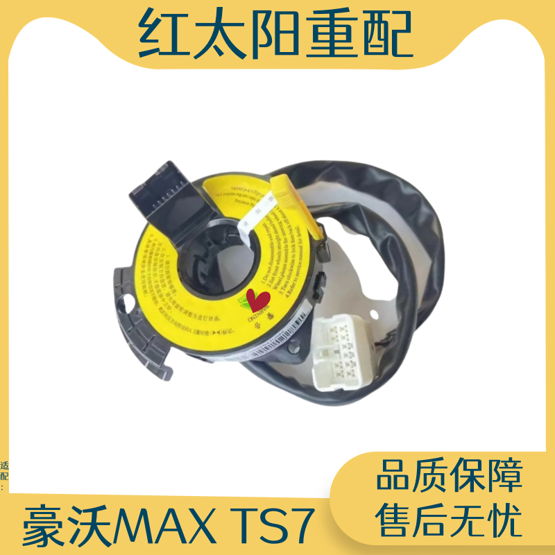 适用于豪沃MAX方向盘喇叭传感器豪沃TS7多功能按键传感器原厂配件