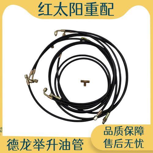 适配陕汽德龙新M3000F3000X3000驾驶室举升油管奥龙液压油管L3000