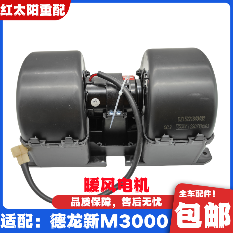 适配陕汽重卡德龙新M3000暖风电机新M3000空调鼓风机全车原厂配件