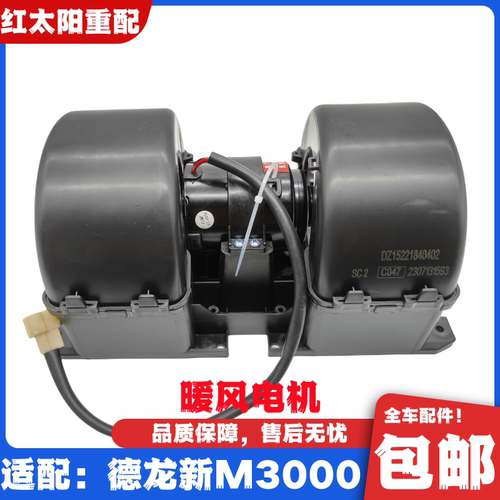 适配陕汽重卡德龙新M3000暖风电机新M3000空调鼓风机全车原厂配件